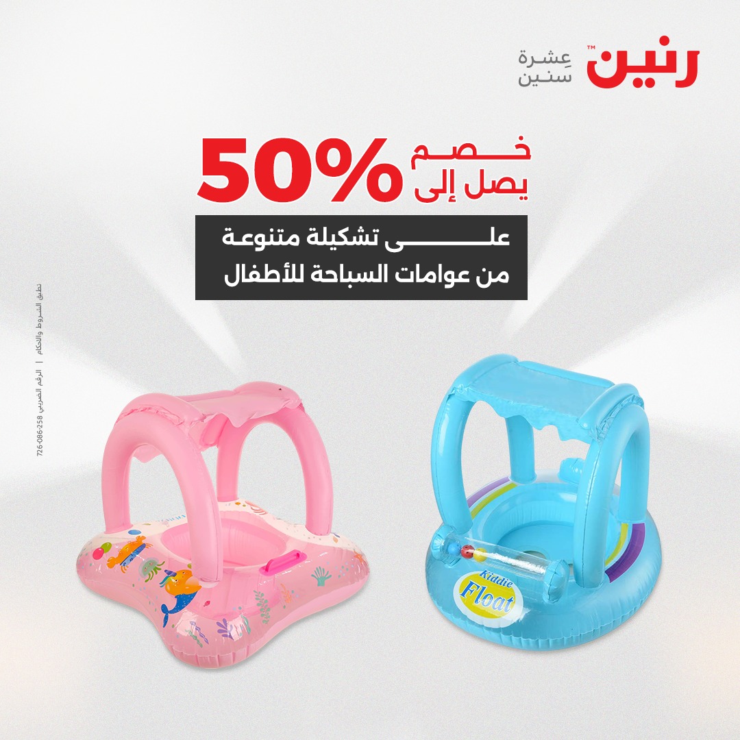 raneen offers from 3aug to 4aug 2025 عروض رنين من 3 أغسطس حتى 4 أغسطس 2025 صفحة رقم 74